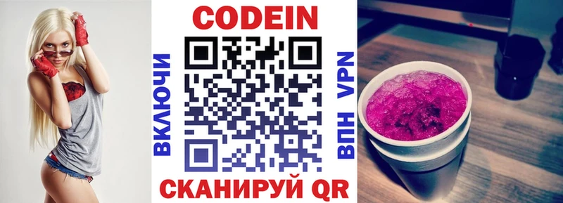 Кодеин напиток Lean (лин)  купить наркотики цена  Полярные Зори 